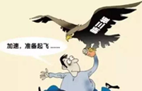 新三板将全面推行挂牌上市双主办制